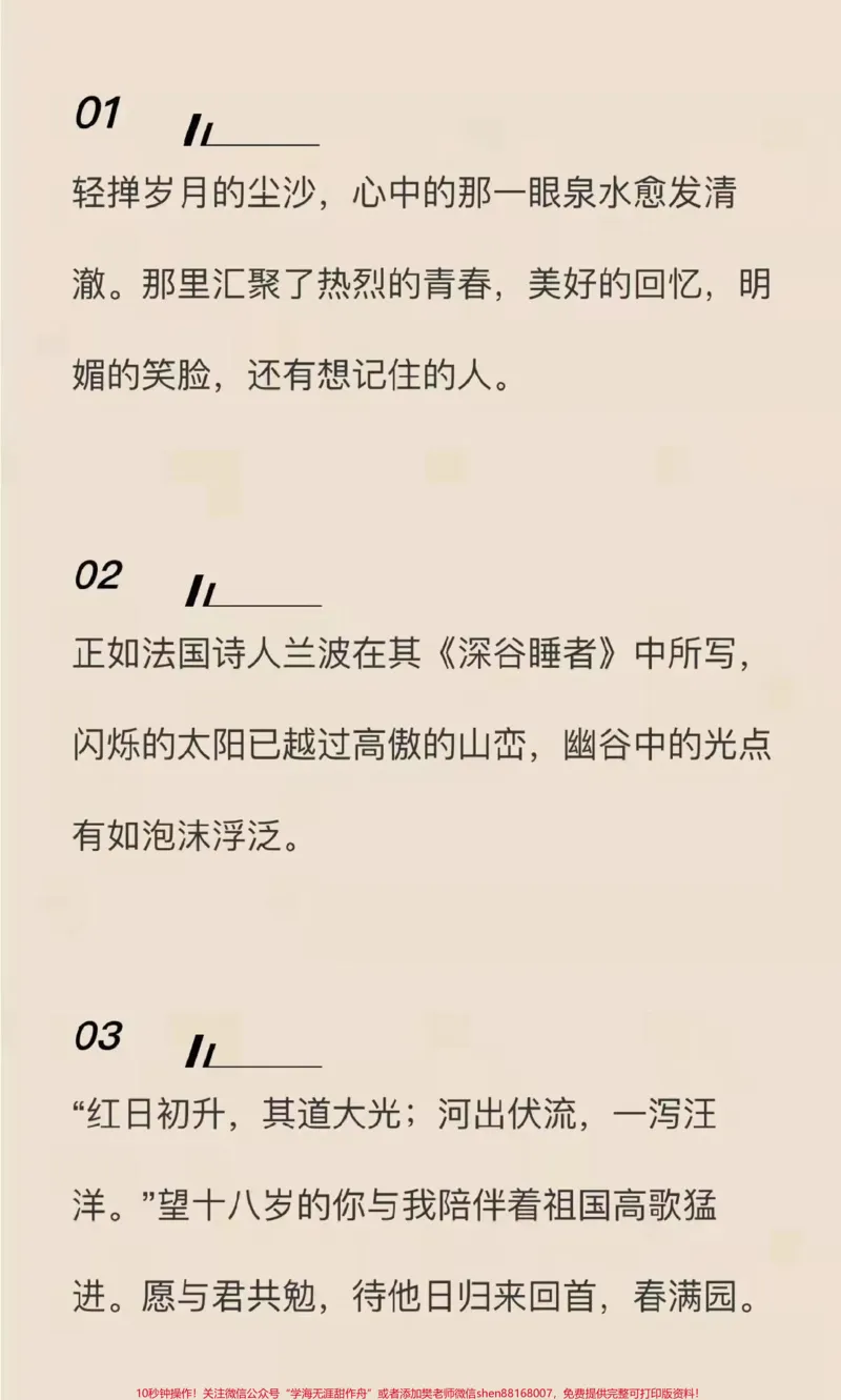 《被这篇作文鼓励到了《超越自我，实现梦想》披星戴月走过的路，总会繁花似锦#作文#努力#qunju888.com图文来了_最新小学1-9年级各科+幼升小+综合类学习资源汇总包》第4页预览