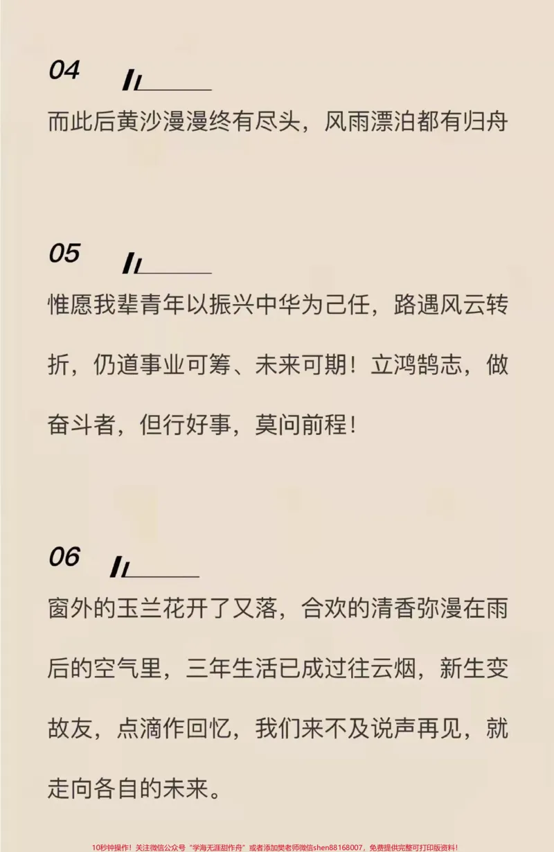 《被这篇作文鼓励到了《超越自我，实现梦想》披星戴月走过的路，总会繁花似锦#作文#努力#qunju888.com图文来了_最新小学1-9年级各科+幼升小+综合类学习资源汇总包》第5页预览