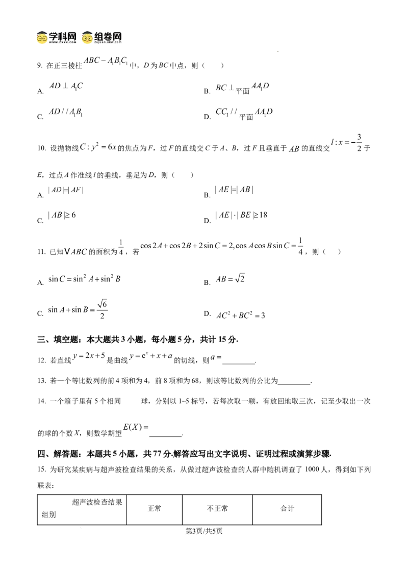 《精品解析:2025年高考全国一卷数学真题(原卷版)_2026版高中《二三轮复习+冲刺复习》_word_高考真题word_2025高考真题·数学》第3页预览