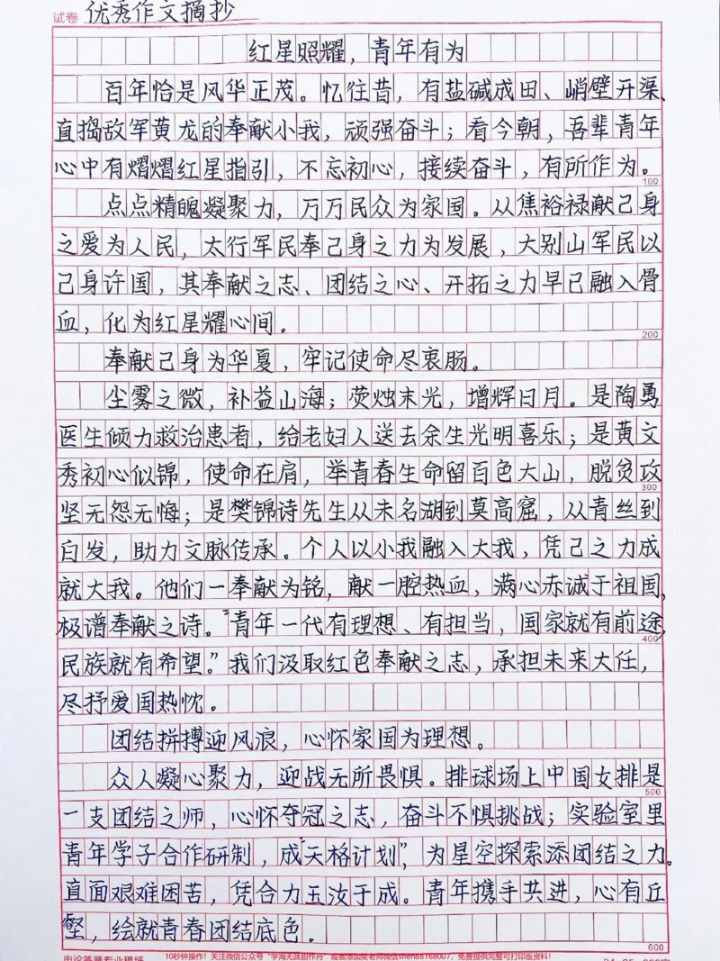 《高分作文摘抄《红星照耀,青年有为》勇担时代大任,毅立时代潮头#作文#qunju888.com图文来了_最新小学1-9年级各科+幼升小+综合类学习资源汇总包_初中一线老师整理版资源(全网独家)》第1页预览