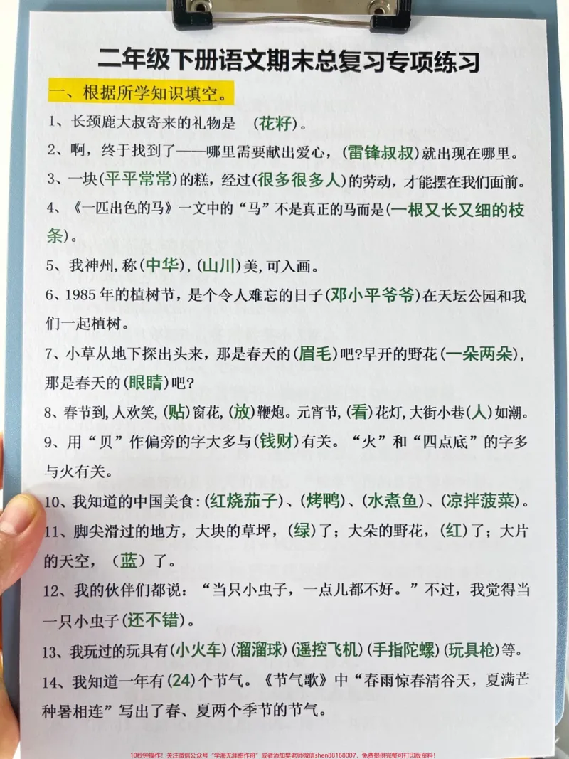 《班主任为二年级下学期语文期末考试准备了重。重点考点的复习资料,家长可以为孩子打印一份以便复习。#二年级语文下册#二年级语文期末复习#二年级语文期末专项练习》第2页预览