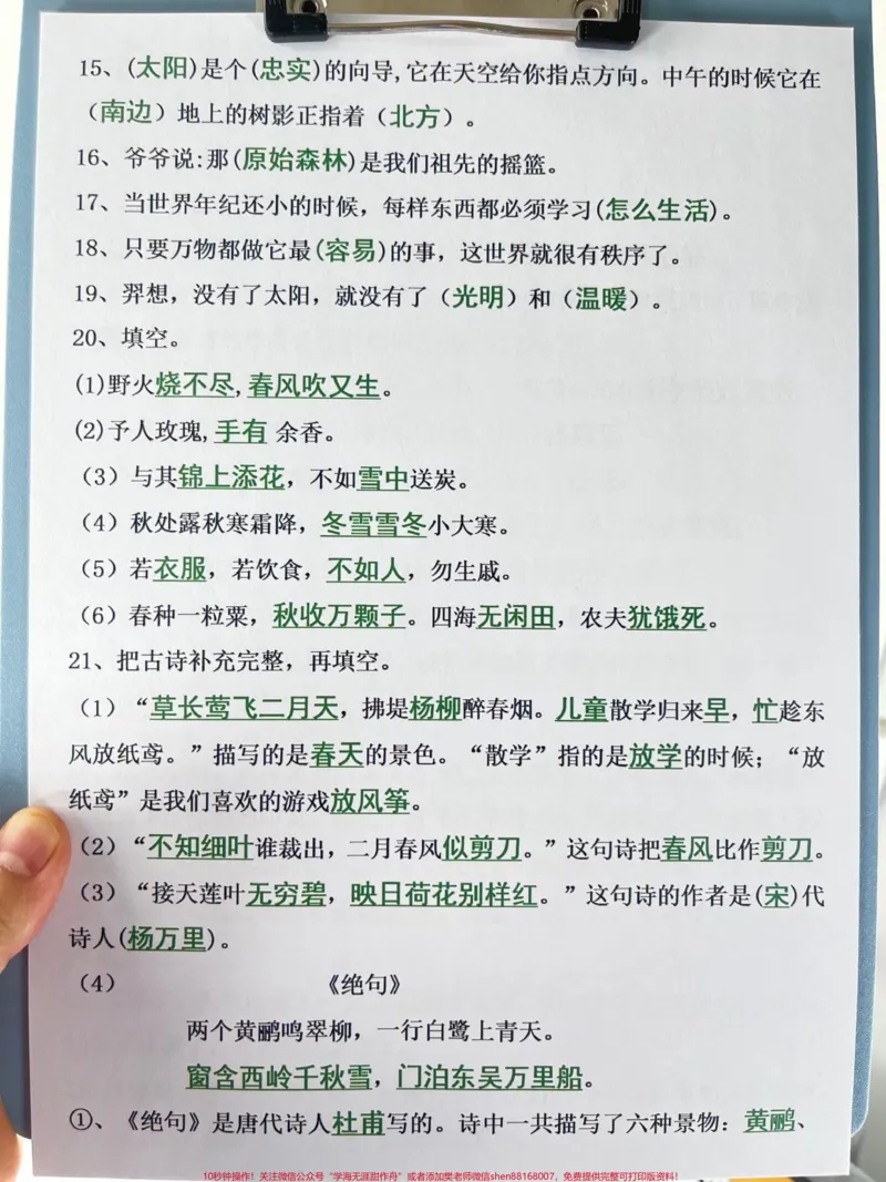 《班主任为二年级下学期语文期末考试准备了重。重点考点的复习资料,家长可以为孩子打印一份以便复习。#二年级语文下册#二年级语文期末复习#二年级语文期末专项练习》第3页预览