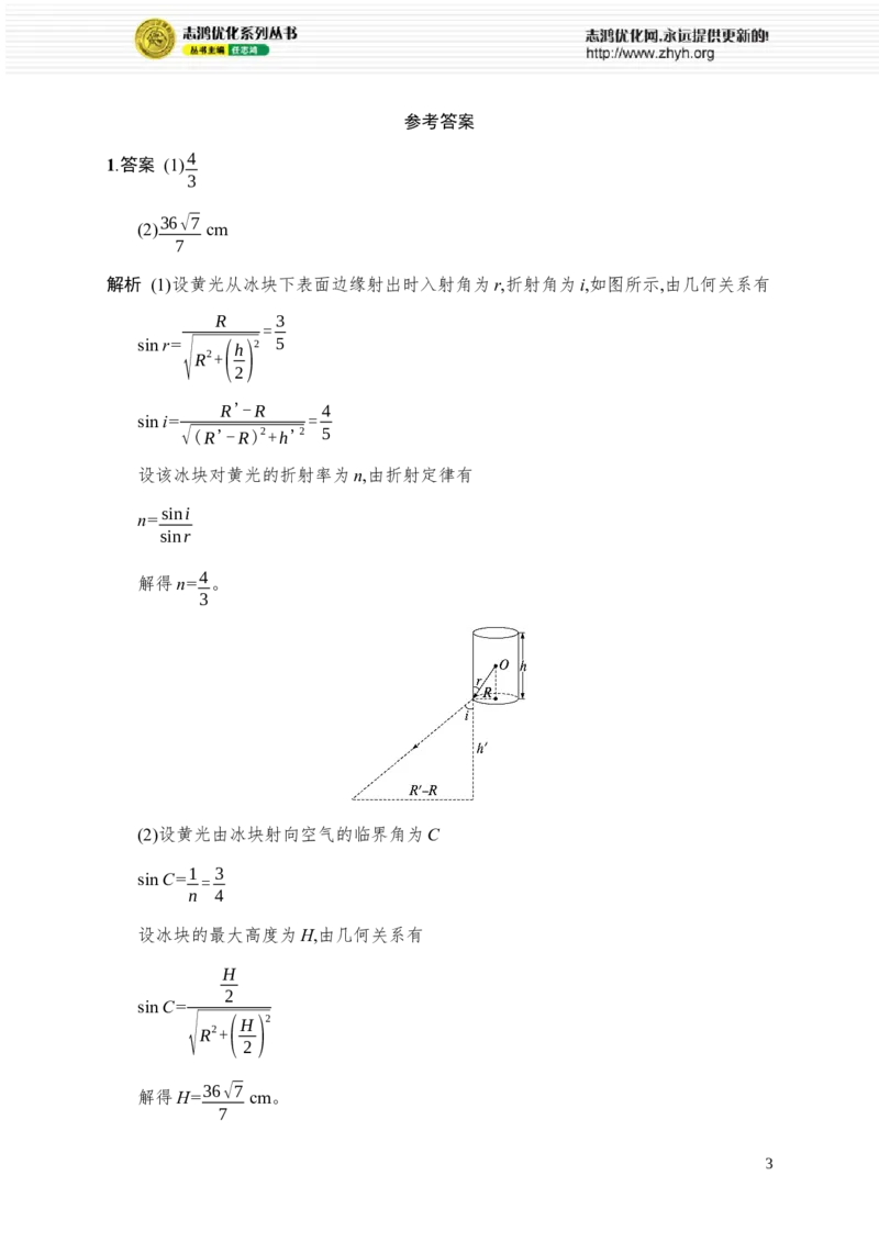 《计算题专项练(三)(1)_2026版高中《二三轮复习+冲刺复习》_高考物理物理二轮志鸿优化设计2026版高考物理总复习《优化设计》二轮用书PPT课件+Word讲义+课后习题(纯净word版)(完整版)》第3页预览