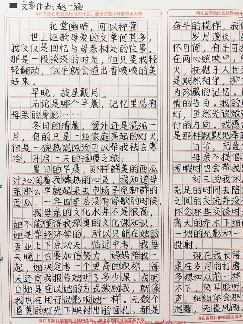 《高分作文范文《北堂幽暗，可以种萱》#作文#qunju888.com图文来了#作文素材#图文伙伴计划_最新小学1-9年级各科+幼升小+综合类学习资源汇总包_初中一线老师整理版资源（全网独家）》第1页预览