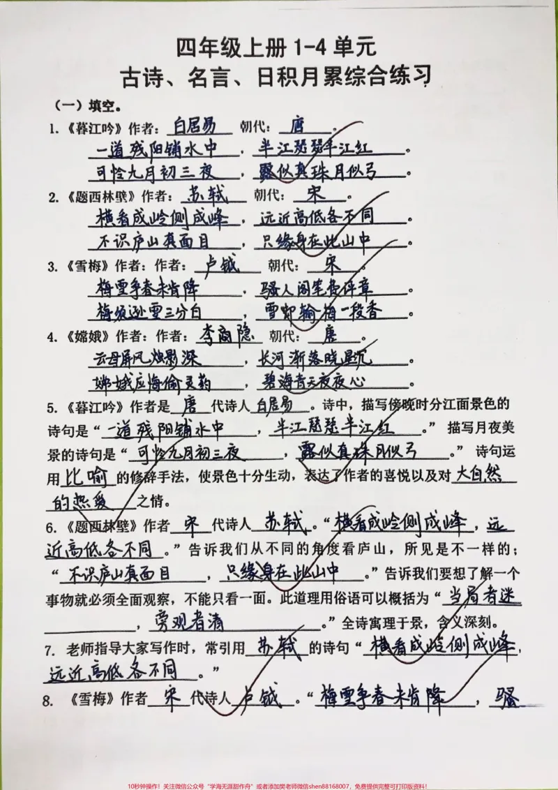 《期末复习四年级语文上册1-8单元日积月累。临近期末,四年级语文上册复习知识点,古诗名言,日积月累,按课文内容填空。家长给孩子们打印出来练习一下吧!有完整版1-8单元电子版#四年级上册语文#四年级语文上册日积月累#四年级按课文内容填空#日积月累#四年级上册语文期末复习-副本》第1页预览