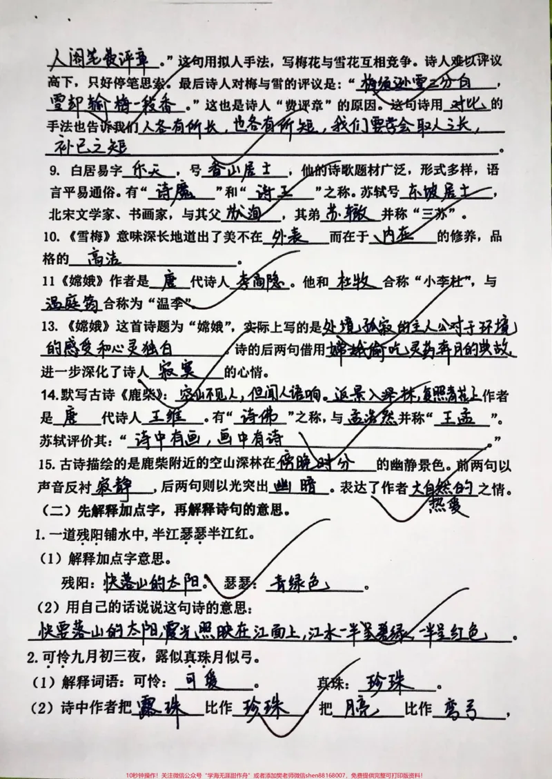 《期末复习四年级语文上册1-8单元日积月累。临近期末,四年级语文上册复习知识点,古诗名言,日积月累,按课文内容填空。家长给孩子们打印出来练习一下吧!有完整版1-8单元电子版#四年级上册语文#四年级语文上册日积月累#四年级按课文内容填空#日积月累#四年级上册语文期末复习-副本》第2页预览