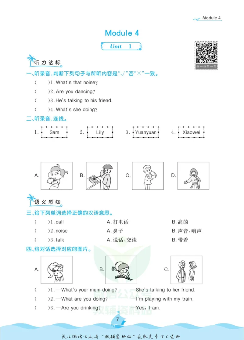 《黄冈名卷二年级下册英语外研一起点课后小作业_07.小学语文、英语、数学专区_1~6年级全册黄冈名卷_2年级黄冈名卷_下册英语》第10页预览