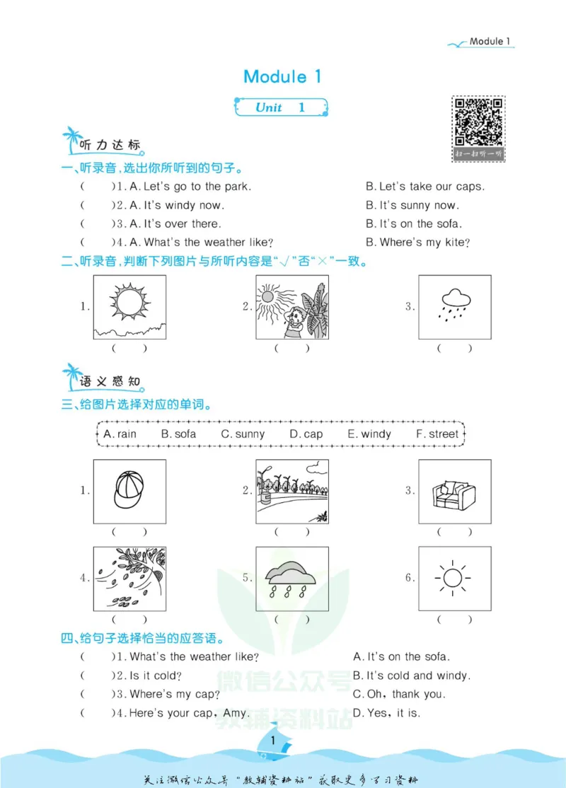 《黄冈名卷二年级下册英语外研一起点课后小作业_07.小学语文、英语、数学专区_1~6年级全册黄冈名卷_2年级黄冈名卷_下册英语》第4页预览