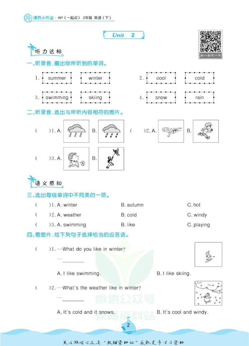 《黄冈名卷二年级下册英语外研一起点课后小作业_07.小学语文、英语、数学专区_1~6年级全册黄冈名卷_2年级黄冈名卷_下册英语》第5页预览