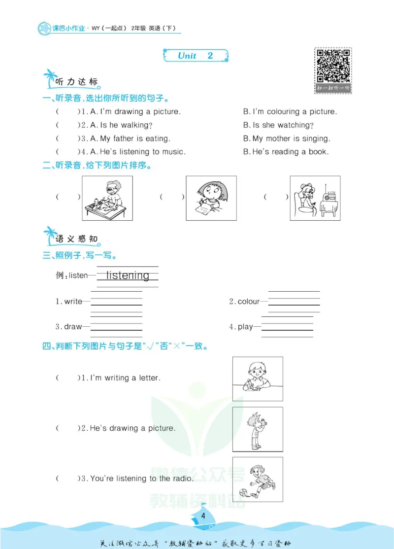 《黄冈名卷二年级下册英语外研一起点课后小作业_07.小学语文、英语、数学专区_1~6年级全册黄冈名卷_2年级黄冈名卷_下册英语》第7页预览