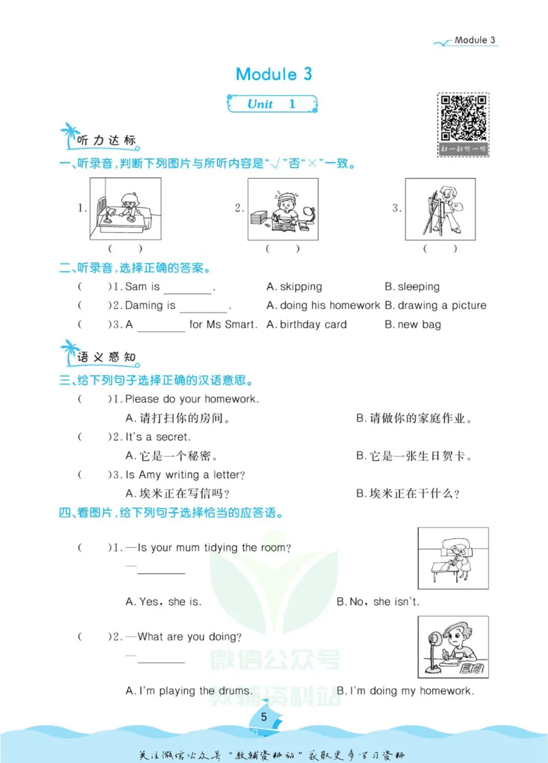 《黄冈名卷二年级下册英语外研一起点课后小作业_07.小学语文、英语、数学专区_1~6年级全册黄冈名卷_2年级黄冈名卷_下册英语》第8页预览