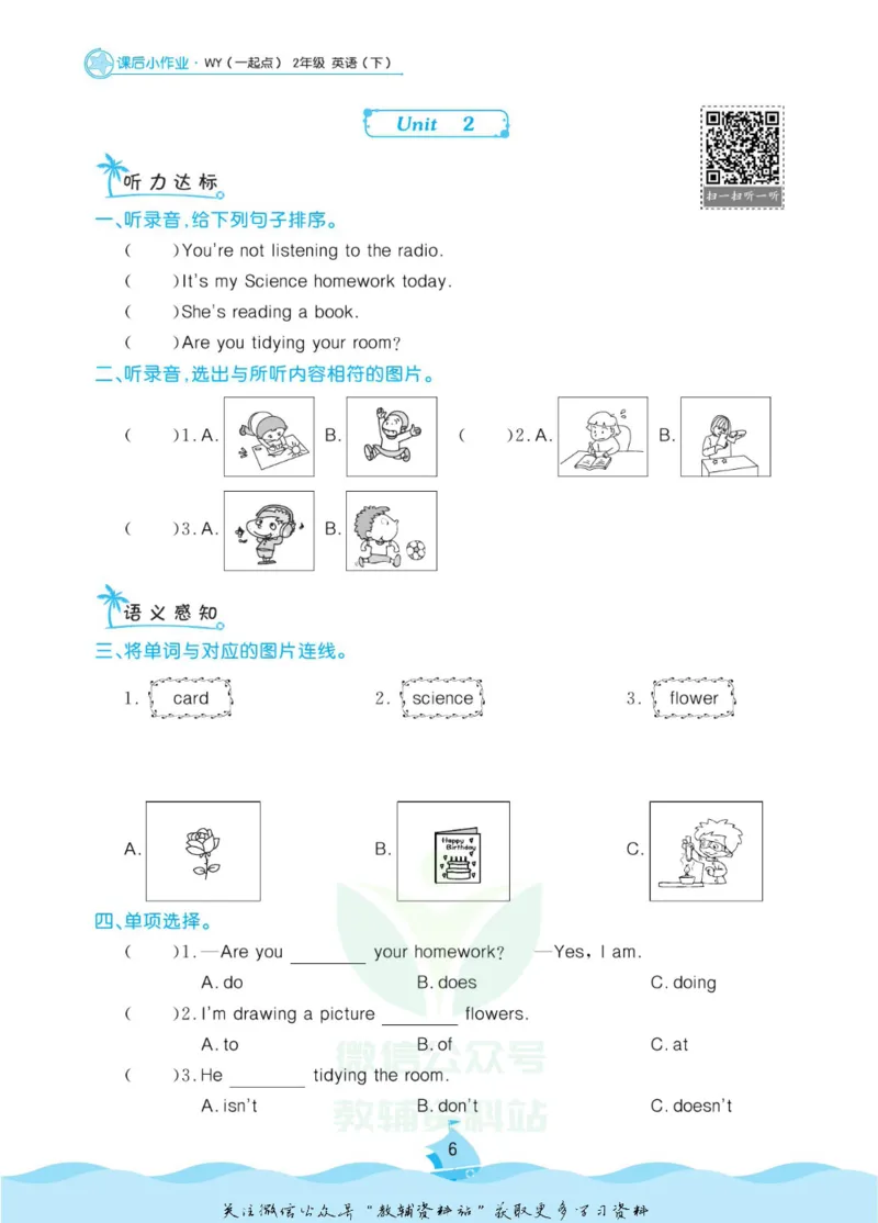 《黄冈名卷二年级下册英语外研一起点课后小作业_07.小学语文、英语、数学专区_1~6年级全册黄冈名卷_2年级黄冈名卷_下册英语》第9页预览