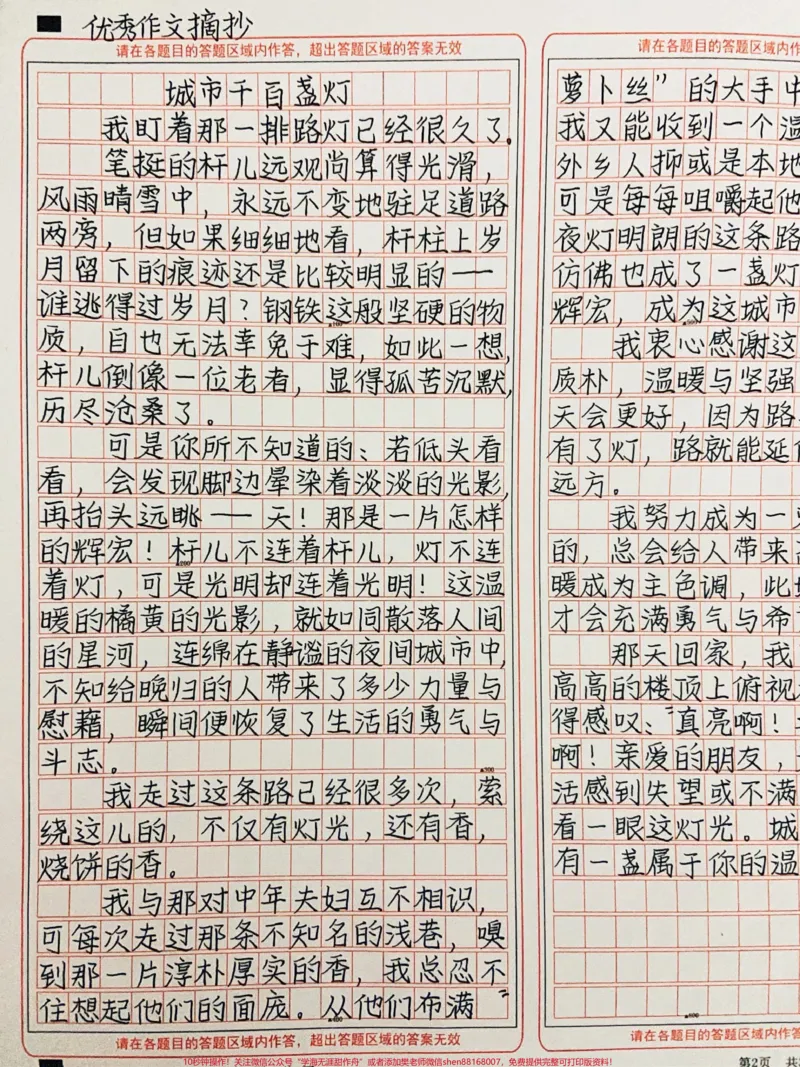 《好温暖的作文《城市千百盏灯》#作文#图文伙伴计划#qunju888.com图文来了_最新小学1-9年级各科+幼升小+综合类学习资源汇总包_价值20万元!最新小学1-9年级各科+幼升小+综合类学习资源汇总包》第1页预览