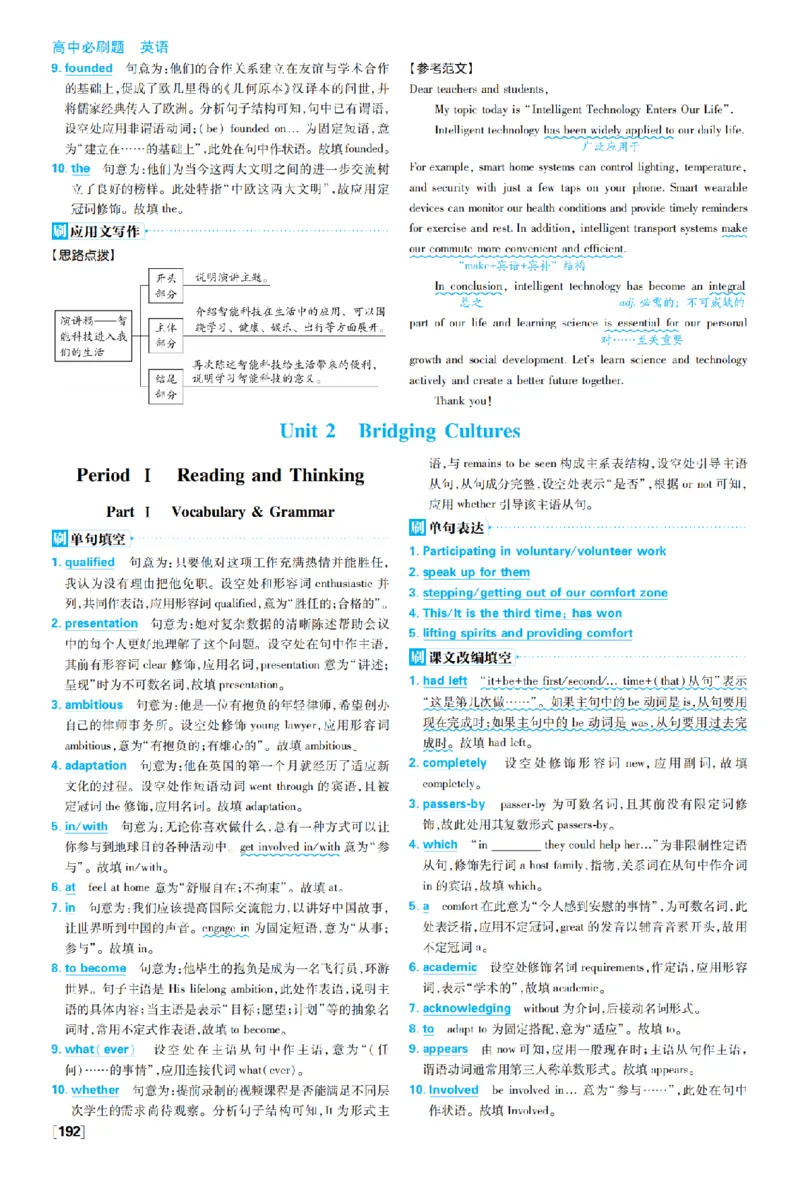 《选必二Unit2_2027高中必刷题_必刷题2027_2027高一高二必刷题_英语_英语选择性必修一二册合订人教_英语选择性必修1+2_图书答案》第1页预览