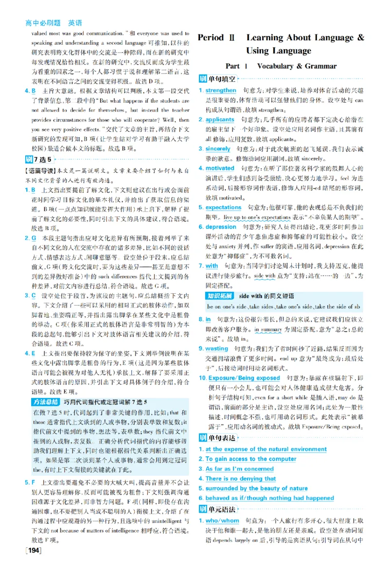 《选必二Unit2_2027高中必刷题_必刷题2027_2027高一高二必刷题_英语_英语选择性必修一二册合订人教_英语选择性必修1+2_图书答案》第3页预览