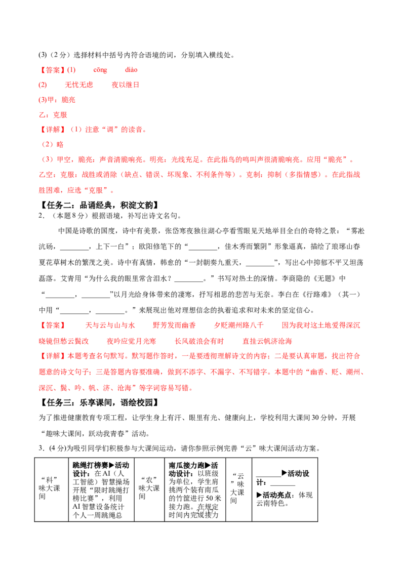 《语文02（全解全析）_2026秋初中教辅合集_2027学科网&_2026秋学期-初中开学检测卷-语文_2026秋学期-开学检测卷-语文-九年级_2026年九年级语文秋季开学学情自测卷02（全国通用）》第2页预览