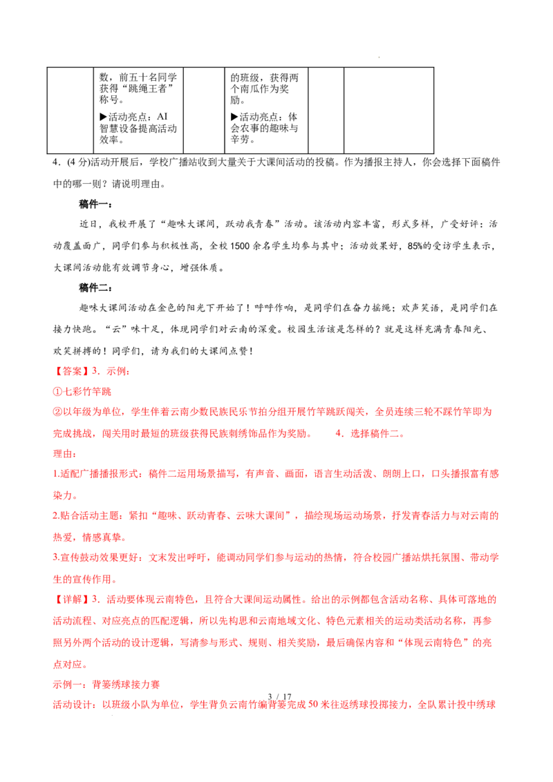 《语文02（全解全析）_2026秋初中教辅合集_2027学科网&_2026秋学期-初中开学检测卷-语文_2026秋学期-开学检测卷-语文-九年级_2026年九年级语文秋季开学学情自测卷02（全国通用）》第3页预览