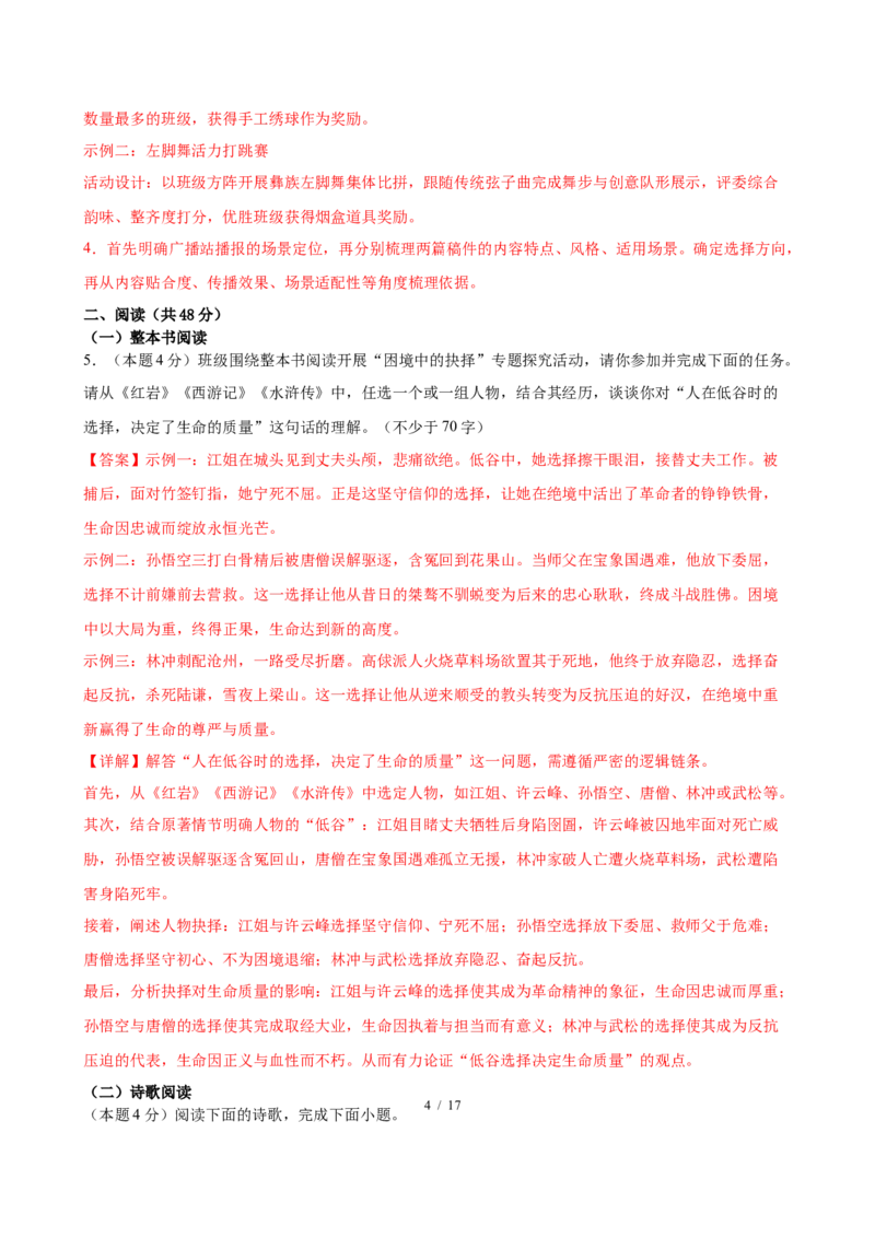 《语文02（全解全析）_2026秋初中教辅合集_2027学科网&_2026秋学期-初中开学检测卷-语文_2026秋学期-开学检测卷-语文-九年级_2026年九年级语文秋季开学学情自测卷02（全国通用）》第4页预览