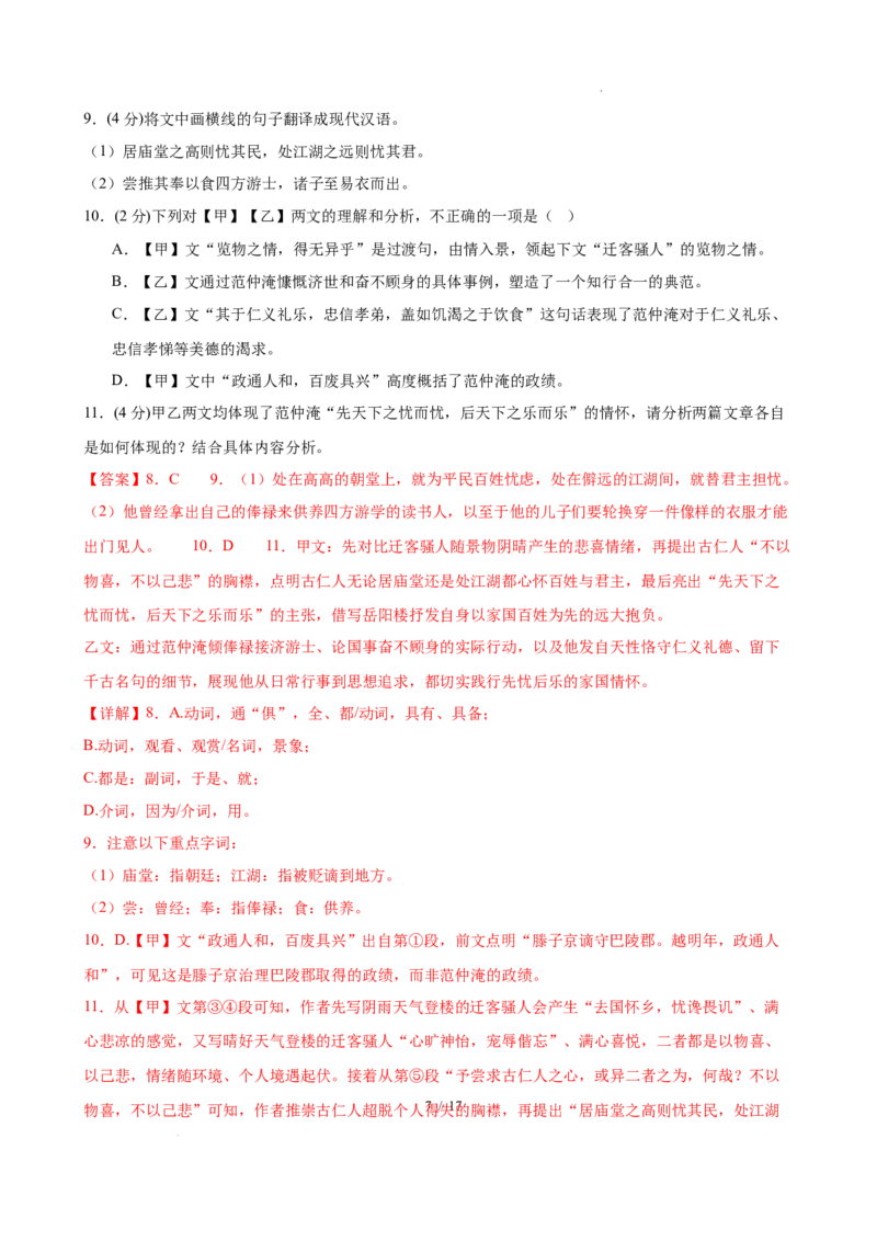 《语文02（全解全析）_2026秋初中教辅合集_2027学科网&_2026秋学期-初中开学检测卷-语文_2026秋学期-开学检测卷-语文-九年级_2026年九年级语文秋季开学学情自测卷02（全国通用）》第7页预览