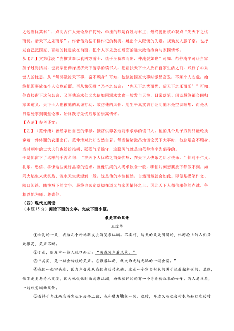 《语文02（全解全析）_2026秋初中教辅合集_2027学科网&_2026秋学期-初中开学检测卷-语文_2026秋学期-开学检测卷-语文-九年级_2026年九年级语文秋季开学学情自测卷02（全国通用）》第8页预览