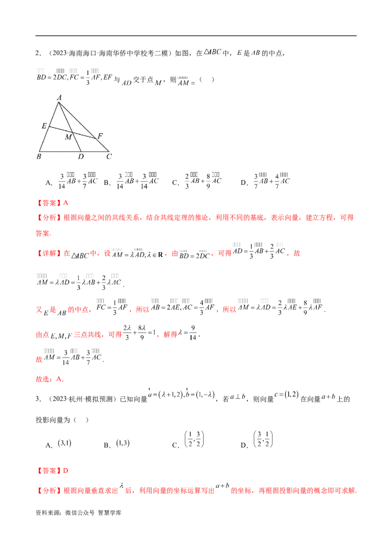 《专题3.4平面向量及其应用（解析版）_初高中资料库_高中资料库（转存避免链接过期失效）_高中数学》第10页预览
