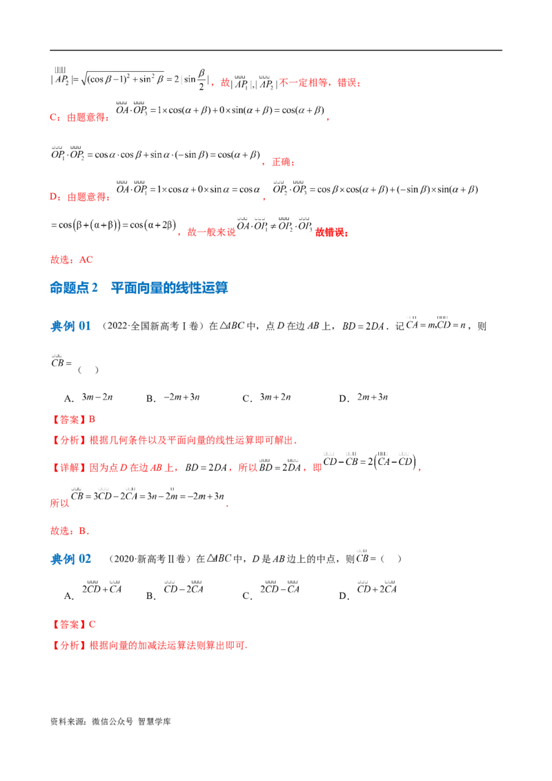 《专题3.4平面向量及其应用（解析版）_初高中资料库_高中资料库（转存避免链接过期失效）_高中数学》第4页预览