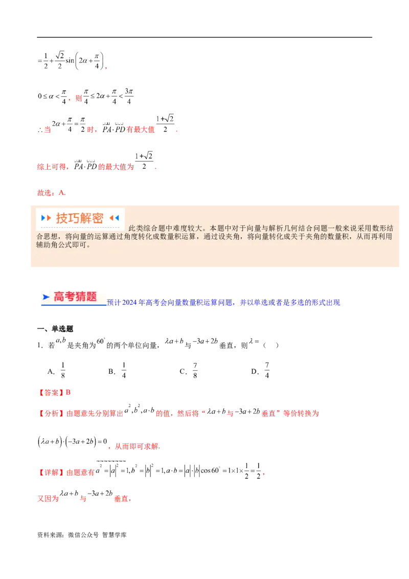 《专题3.4平面向量及其应用（解析版）_初高中资料库_高中资料库（转存避免链接过期失效）_高中数学》第7页预览