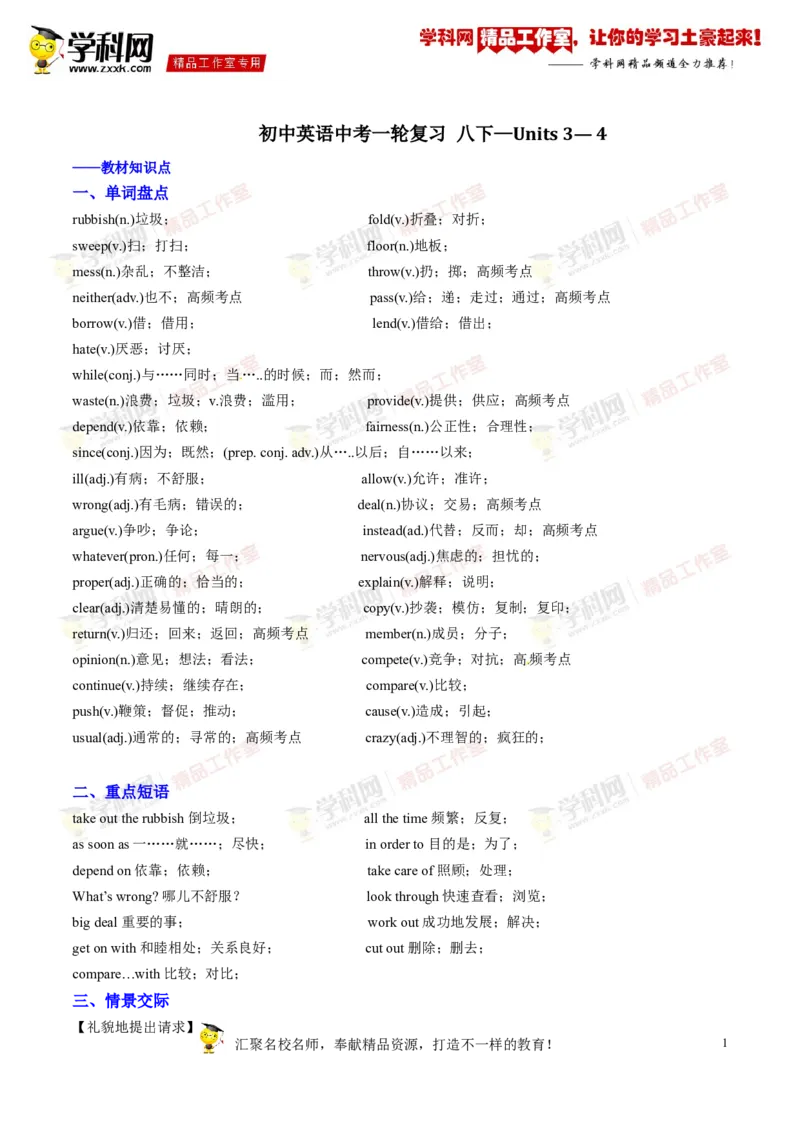 《专题11八年级下册Units3-4（讲练）-2017年中考英语一轮复习讲练测课课通（解析版）_初高中资料库_初中资料库（转存避免链接过期失效）_初中英语》第1页预览
