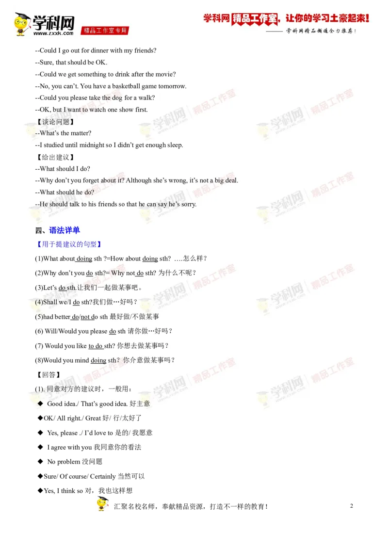 《专题11八年级下册Units3-4（讲练）-2017年中考英语一轮复习讲练测课课通（解析版）_初高中资料库_初中资料库（转存避免链接过期失效）_初中英语》第2页预览