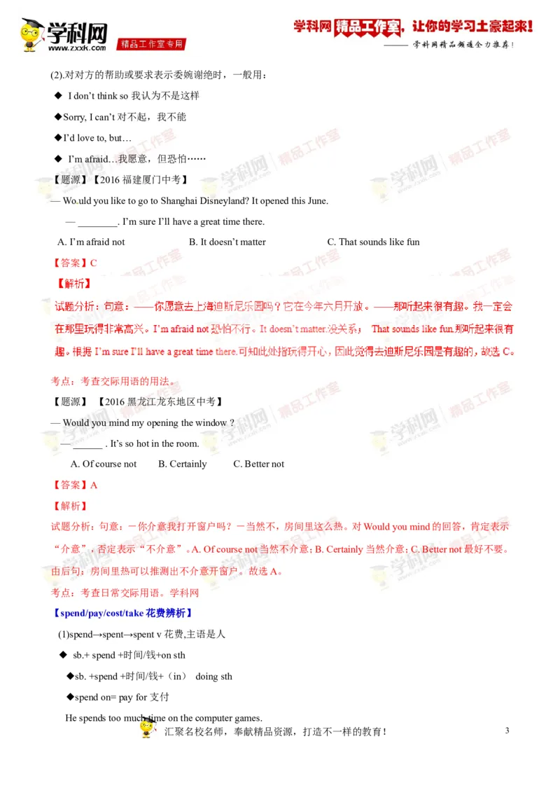 《专题11八年级下册Units3-4（讲练）-2017年中考英语一轮复习讲练测课课通（解析版）_初高中资料库_初中资料库（转存避免链接过期失效）_初中英语》第3页预览