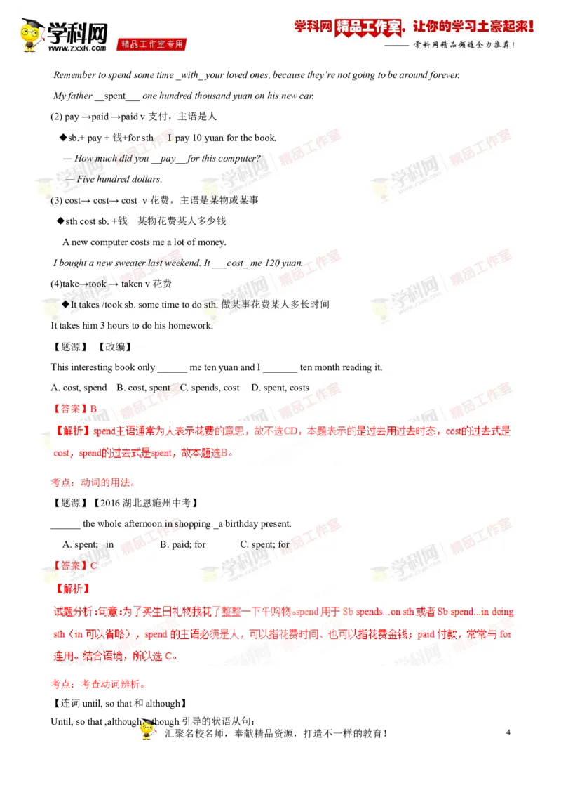 《专题11八年级下册Units3-4（讲练）-2017年中考英语一轮复习讲练测课课通（解析版）_初高中资料库_初中资料库（转存避免链接过期失效）_初中英语》第4页预览