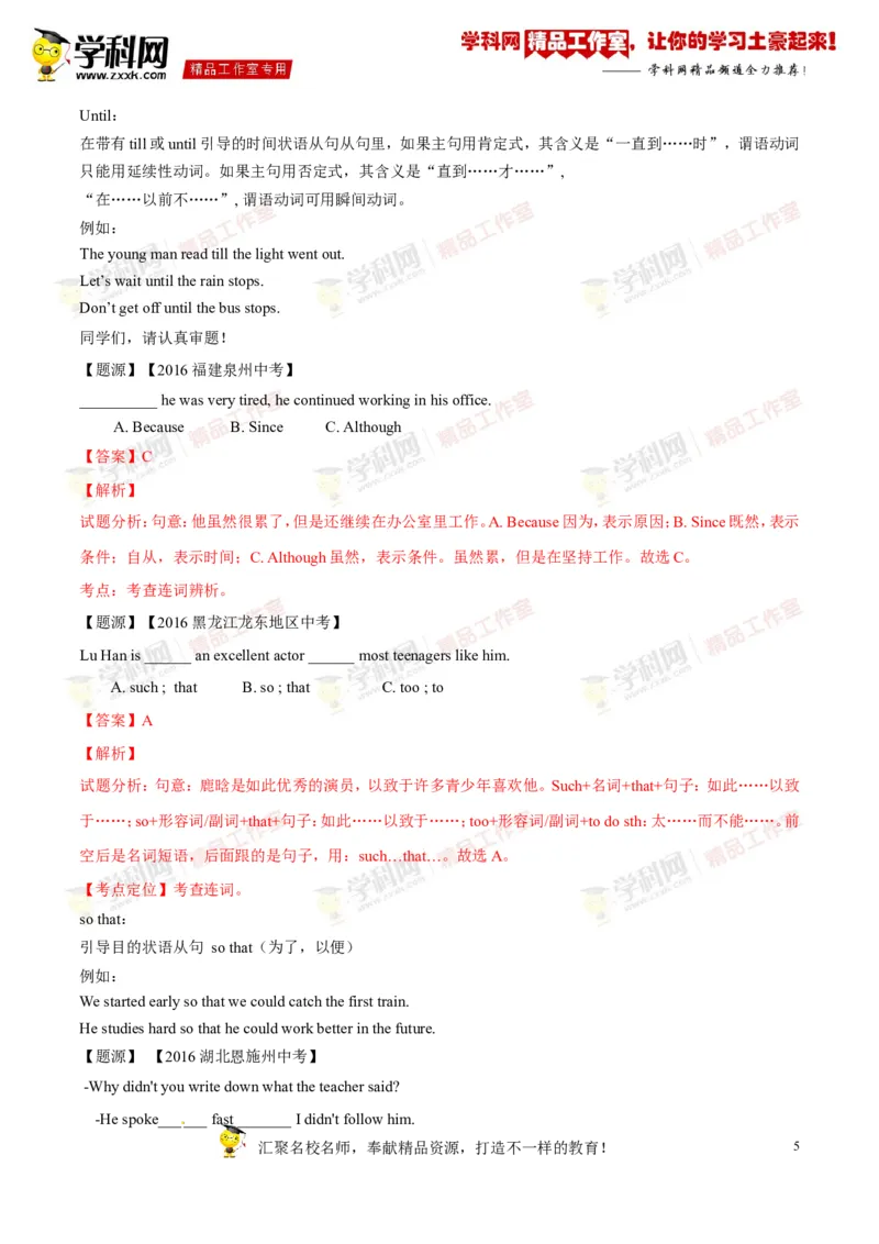 《专题11八年级下册Units3-4（讲练）-2017年中考英语一轮复习讲练测课课通（解析版）_初高中资料库_初中资料库（转存避免链接过期失效）_初中英语》第5页预览