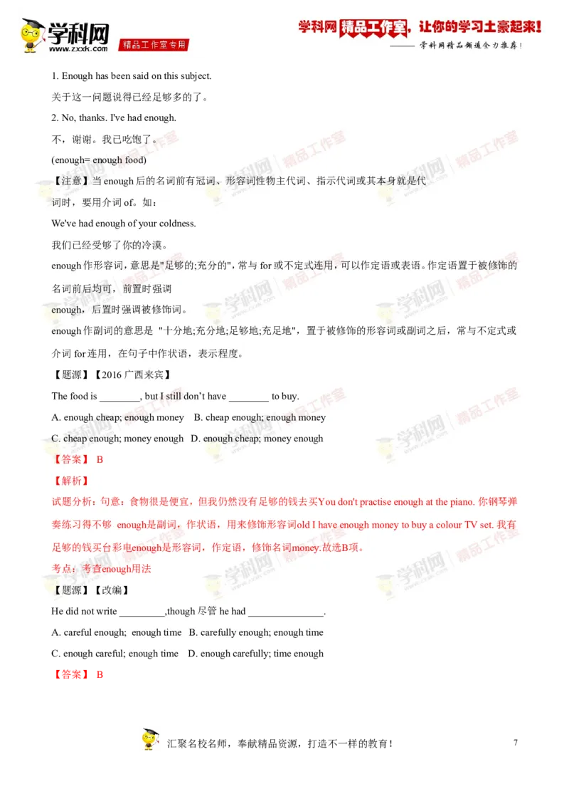 《专题11八年级下册Units3-4（讲练）-2017年中考英语一轮复习讲练测课课通（解析版）_初高中资料库_初中资料库（转存避免链接过期失效）_初中英语》第7页预览