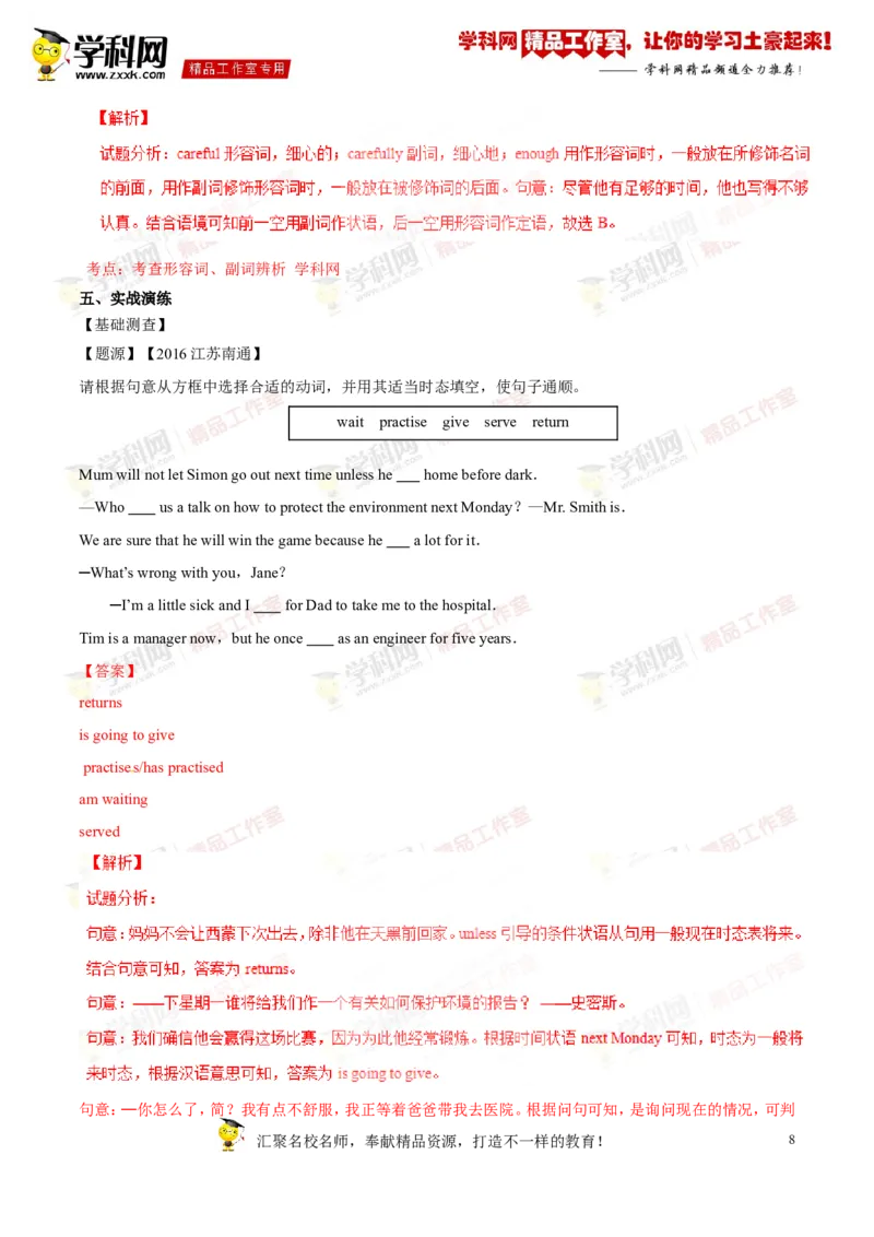 《专题11八年级下册Units3-4（讲练）-2017年中考英语一轮复习讲练测课课通（解析版）_初高中资料库_初中资料库（转存避免链接过期失效）_初中英语》第8页预览