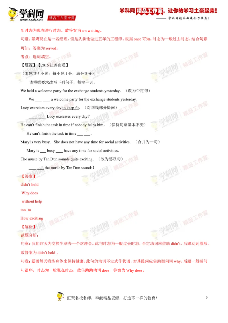 《专题11八年级下册Units3-4（讲练）-2017年中考英语一轮复习讲练测课课通（解析版）_初高中资料库_初中资料库（转存避免链接过期失效）_初中英语》第9页预览
