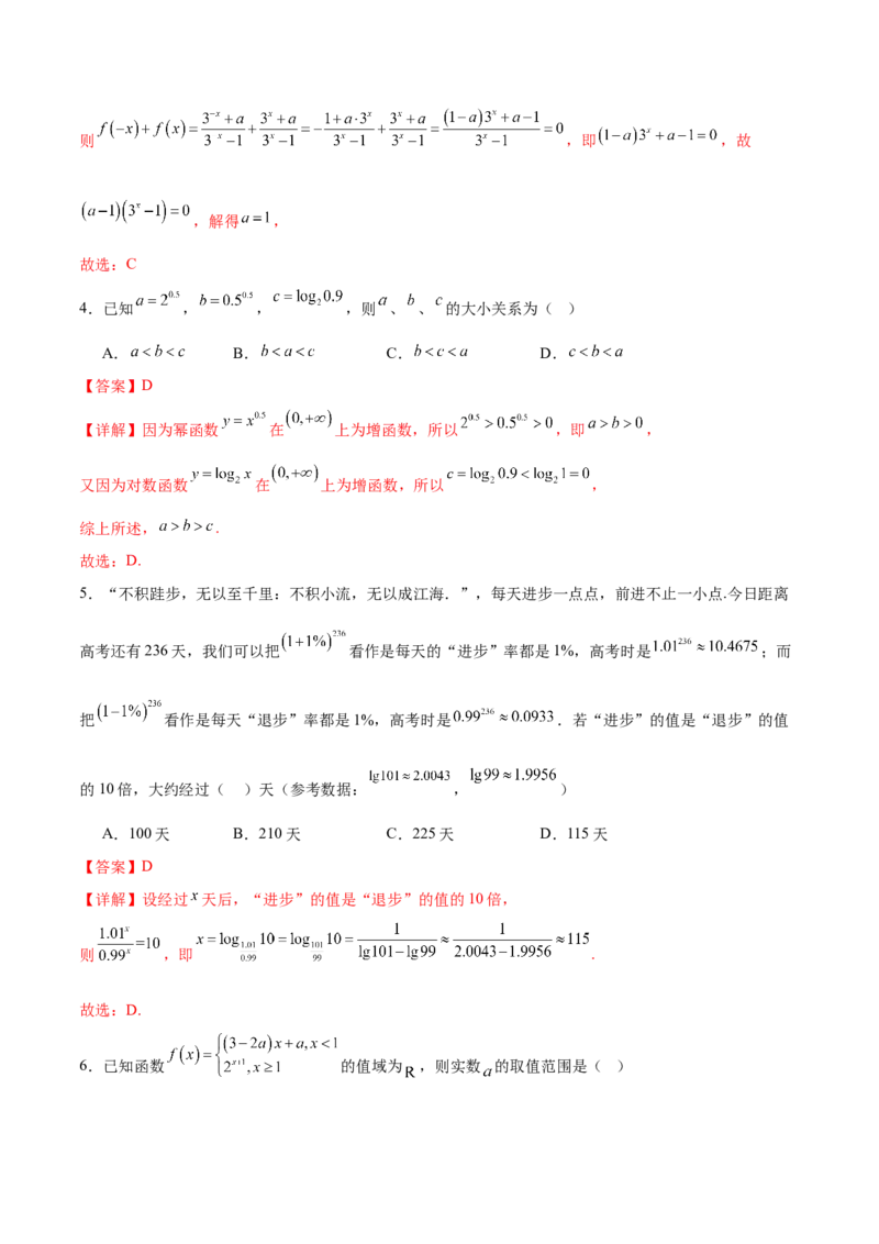 《第四章指数函数、对数函数与幂函数（高效培优单元测试·强化卷）（解析版）_2027高中必刷题_必刷题2027_2027高一高二必刷题_数学_2.人教B版高中数学讲义必修二_2026版》第2页预览