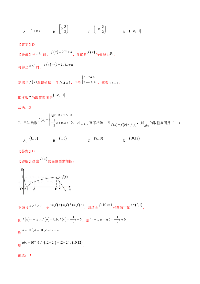 《第四章指数函数、对数函数与幂函数（高效培优单元测试·强化卷）（解析版）_2027高中必刷题_必刷题2027_2027高一高二必刷题_数学_2.人教B版高中数学讲义必修二_2026版》第3页预览