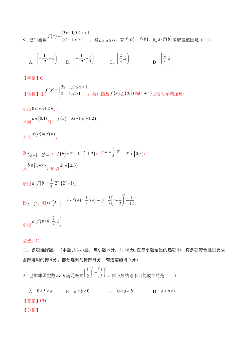 《第四章指数函数、对数函数与幂函数（高效培优单元测试·强化卷）（解析版）_2027高中必刷题_必刷题2027_2027高一高二必刷题_数学_2.人教B版高中数学讲义必修二_2026版》第4页预览