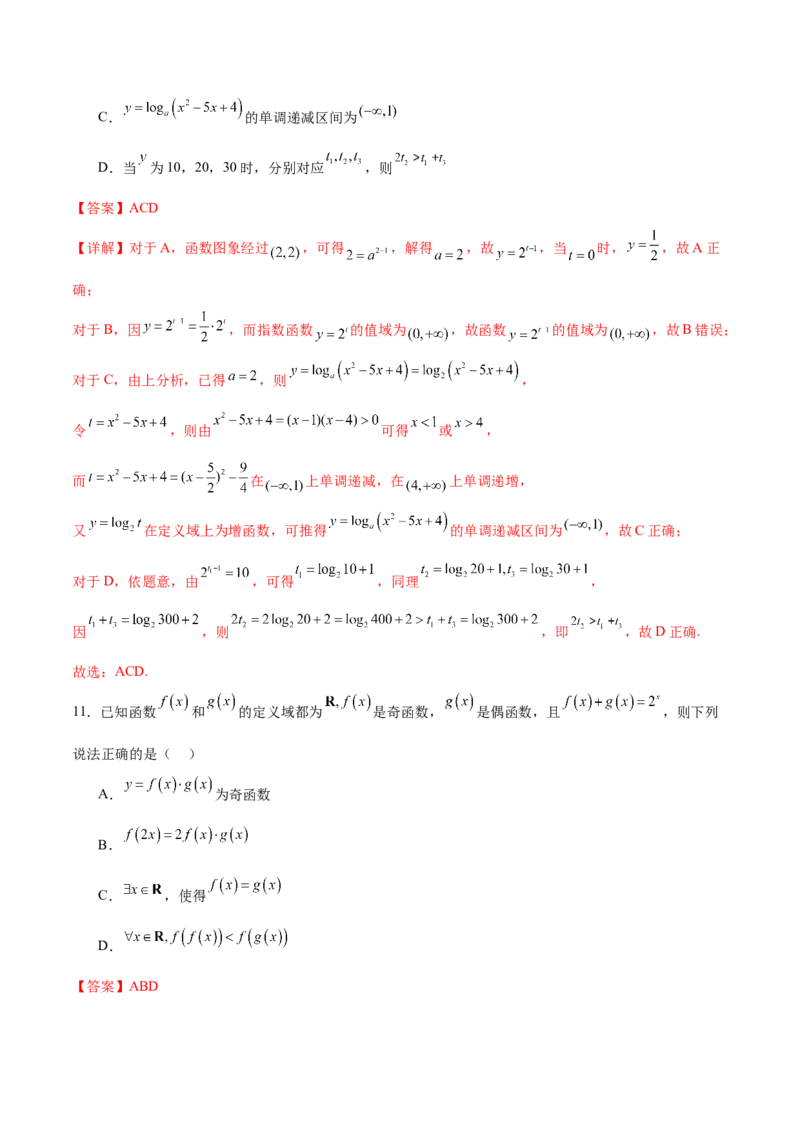《第四章指数函数、对数函数与幂函数（高效培优单元测试·强化卷）（解析版）_2027高中必刷题_必刷题2027_2027高一高二必刷题_数学_2.人教B版高中数学讲义必修二_2026版》第6页预览