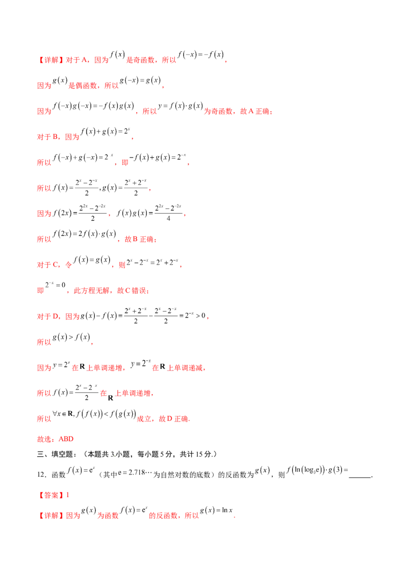 《第四章指数函数、对数函数与幂函数（高效培优单元测试·强化卷）（解析版）_2027高中必刷题_必刷题2027_2027高一高二必刷题_数学_2.人教B版高中数学讲义必修二_2026版》第7页预览