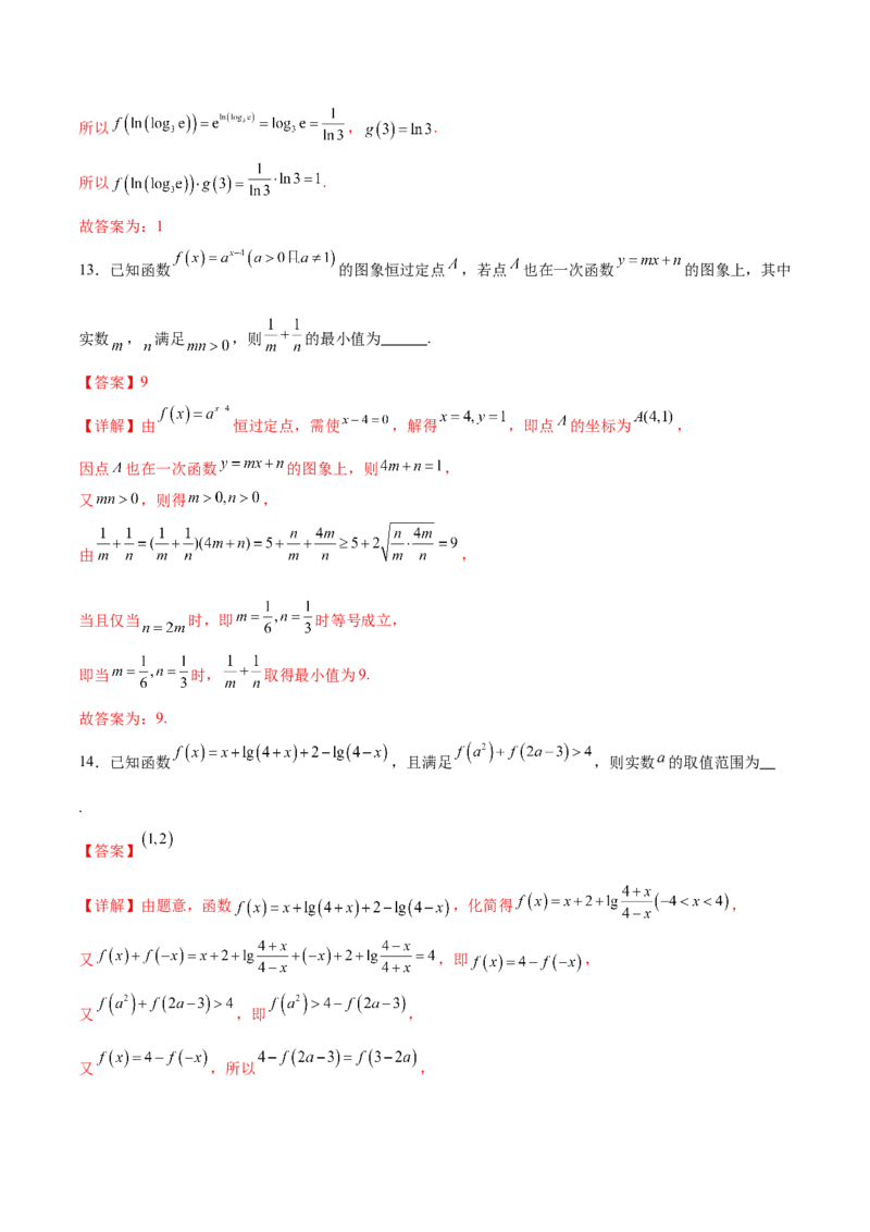 《第四章指数函数、对数函数与幂函数（高效培优单元测试·强化卷）（解析版）_2027高中必刷题_必刷题2027_2027高一高二必刷题_数学_2.人教B版高中数学讲义必修二_2026版》第8页预览