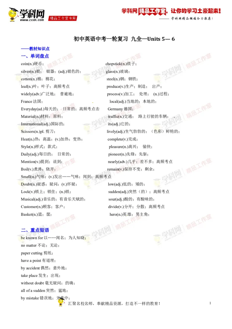 《专题16九年级全册Units5-6（讲练）-2017年中考英语一轮复习讲练测课课通（原卷版）_初高中资料库_初中资料库（转存避免链接过期失效）_初中英语》第1页预览