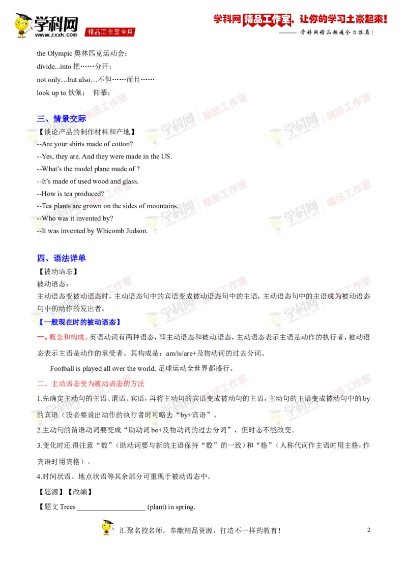 《专题16九年级全册Units5-6（讲练）-2017年中考英语一轮复习讲练测课课通（原卷版）_初高中资料库_初中资料库（转存避免链接过期失效）_初中英语》第2页预览