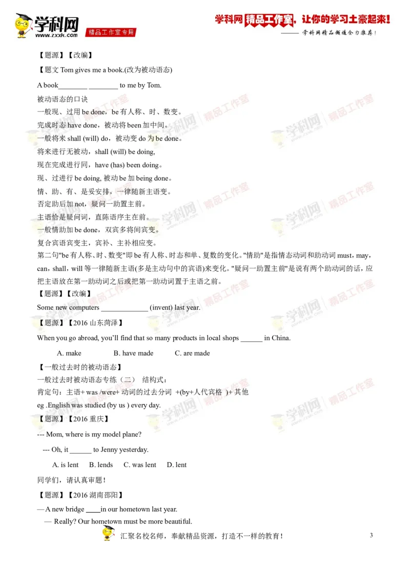 《专题16九年级全册Units5-6（讲练）-2017年中考英语一轮复习讲练测课课通（原卷版）_初高中资料库_初中资料库（转存避免链接过期失效）_初中英语》第3页预览