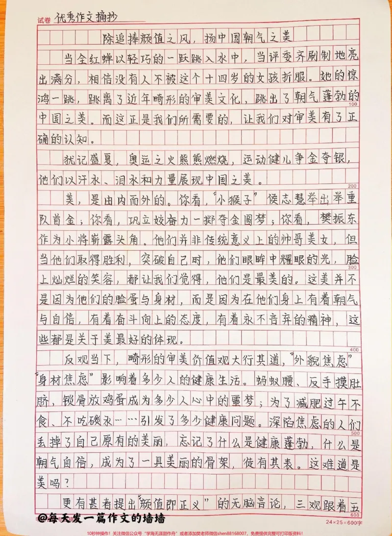 《这篇作文写得真好，值得学习！附带可以写进作文的央视文案！绝绝子#作文#作文素材#qunju888.com图文来了_最新小学1-9年级各科+幼升小+综合类学习资源汇总包》第1页预览