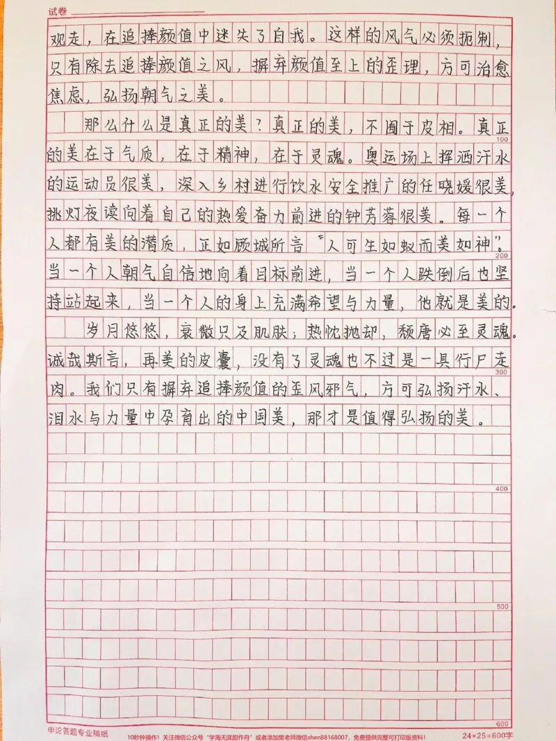 《这篇作文写得真好，值得学习！附带可以写进作文的央视文案！绝绝子#作文#作文素材#qunju888.com图文来了_最新小学1-9年级各科+幼升小+综合类学习资源汇总包》第2页预览