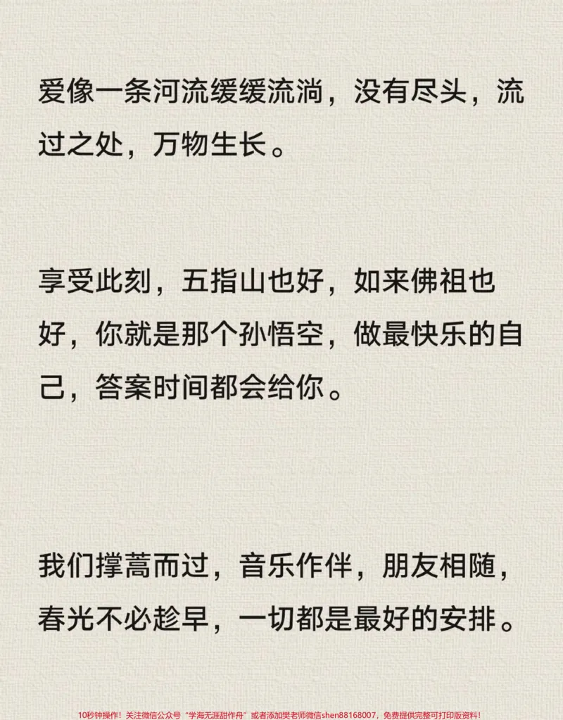 《这篇作文写得真好，值得学习！附带可以写进作文的央视文案！绝绝子#作文#作文素材#qunju888.com图文来了_最新小学1-9年级各科+幼升小+综合类学习资源汇总包》第4页预览