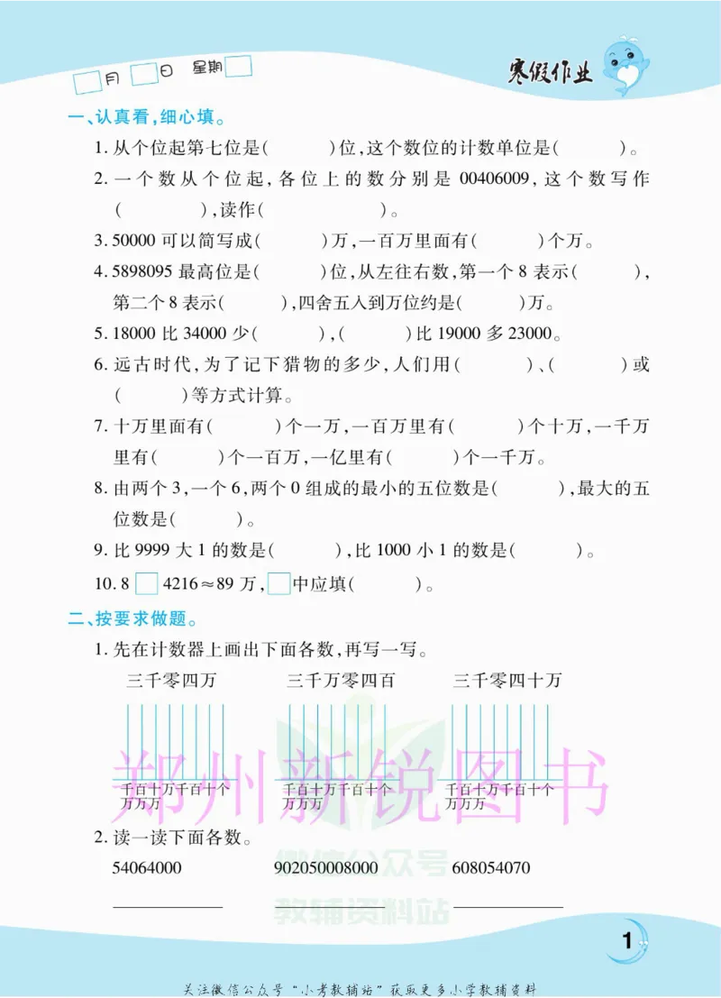 《豫新锐·寒假作业四年级数学北师版_07.小学语文、英语、数学专区_小学寒假教辅汇总_1~6年级豫新锐·寒假作业》第3页预览
