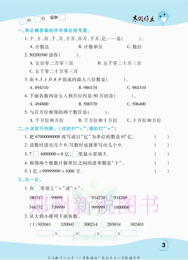 《豫新锐·寒假作业四年级数学北师版_07.小学语文、英语、数学专区_小学寒假教辅汇总_1~6年级豫新锐·寒假作业》第5页预览