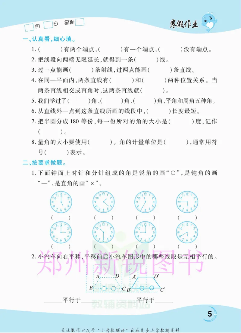《豫新锐·寒假作业四年级数学北师版_07.小学语文、英语、数学专区_小学寒假教辅汇总_1~6年级豫新锐·寒假作业》第7页预览
